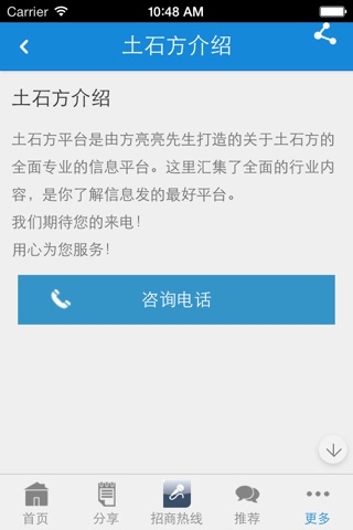 土石方app screenshot 4
