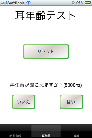 聴力チェック screenshot 4