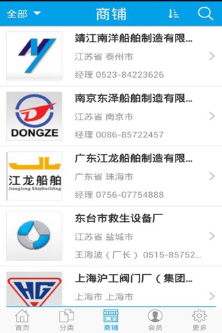 船舶制造门户 screenshot 4