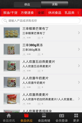 中国食品商城 screenshot 3