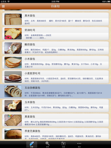 面包机美食大全(步步有图,操作100%)のおすすめ画像2