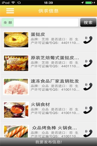 中国餐饮网 screenshot 4