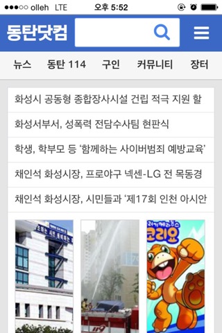 동탄닷컴 screenshot 2
