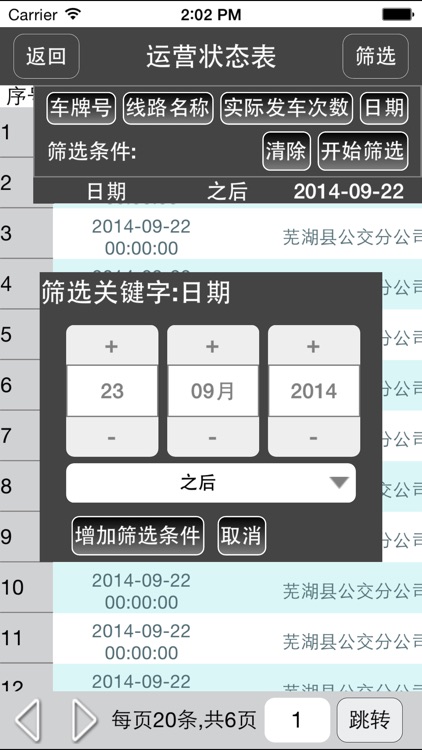 掌上公交管理系统 screenshot-4