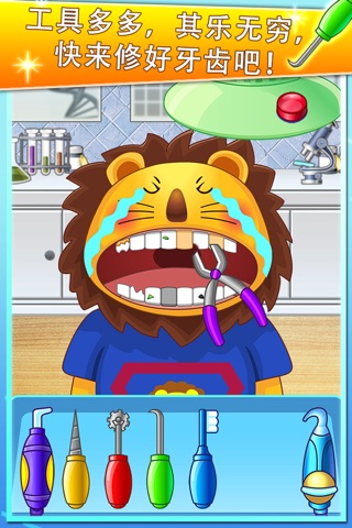 Lovely Dentist - Kids Doctor screenshot 2