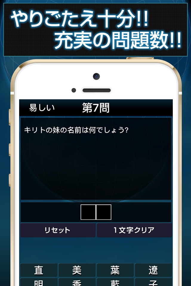 超穴埋めクイズ for ソードアート・オンライン(SAO) screenshot 2