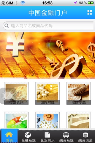 中国金融门户 screenshot 2