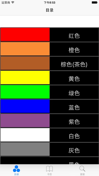 中国の色+WEB Safe Colorのおすすめ画像1