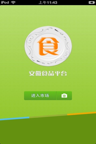 安徽食品平台 screenshot 2