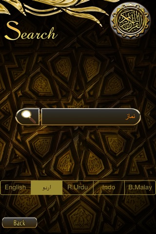 Search Quran (For iPhone) screenshot 2