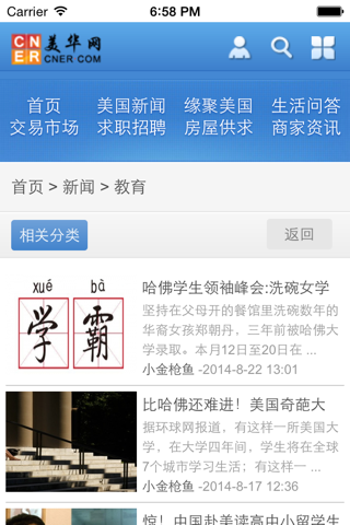 美华网 screenshot 4