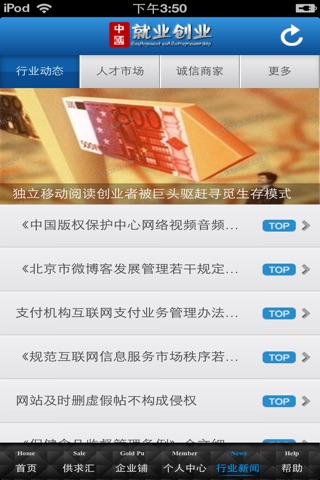 中国就业创业平台 screenshot 4