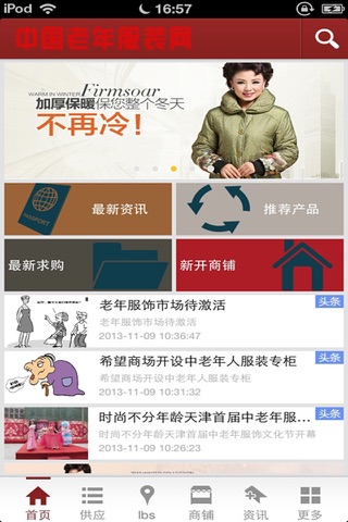 中国老年服装网 screenshot 2