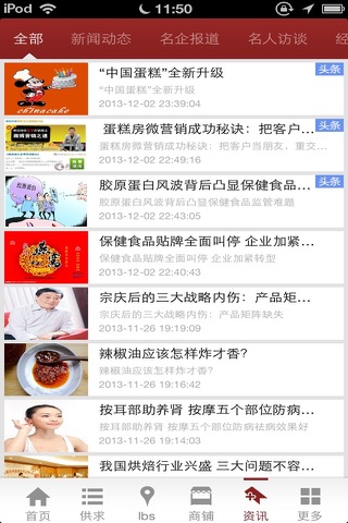中国蛋糕 screenshot 4