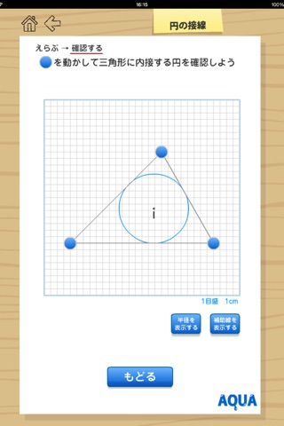 Tangent to A Circle in "AQUA" screenshot 3