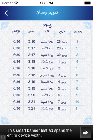 Iman Ramadan - إلایمان رمضان screenshot 3