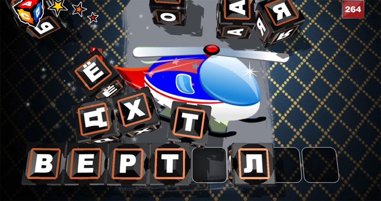 Magic Letters (Russian) screenshot-3