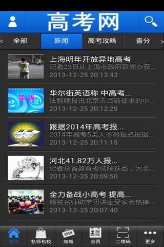 高考网 screenshot 2