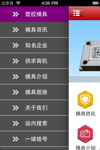 中国塑胶模具 screenshot 3