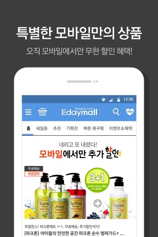 이데이몰 쇼핑몰 screenshot 3