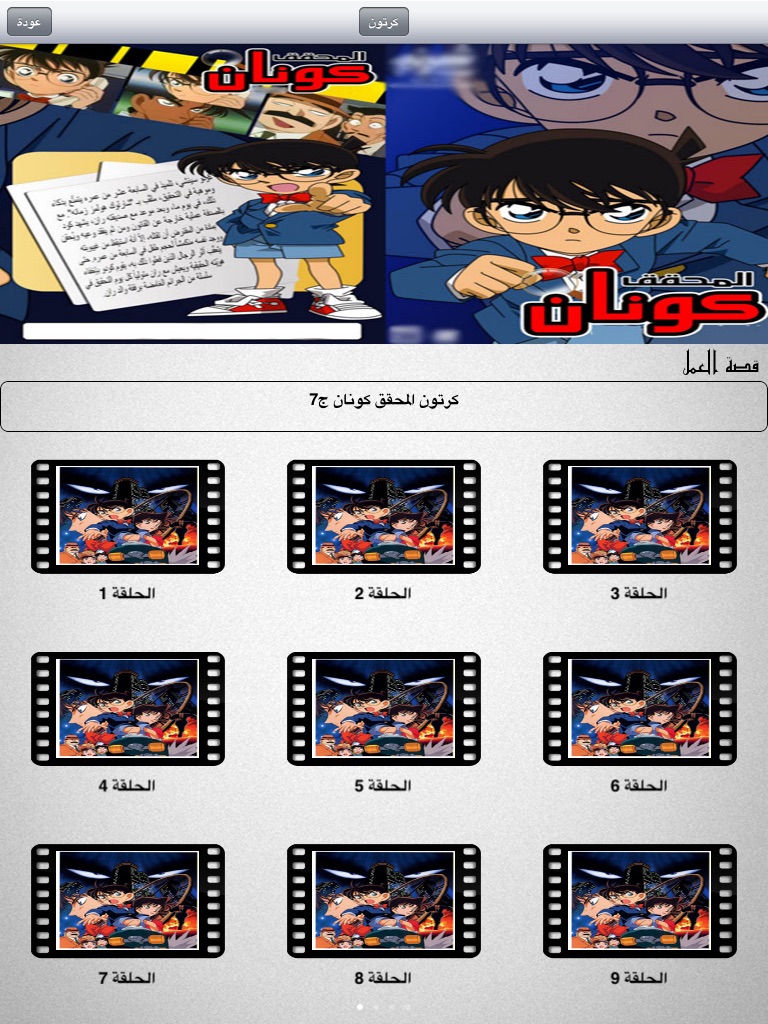 حلقات كرتون - كرتون عربي screenshot 2