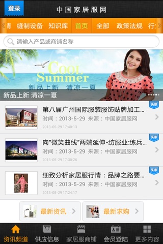 中国家居服网 screenshot 2