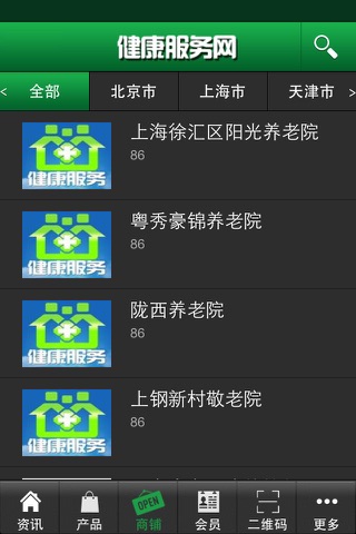 健康服务网 screenshot 3