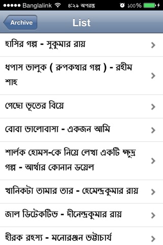 Bangla Golpo screenshot 4