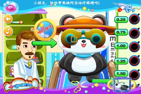 熊猫爱眼睛 screenshot 4