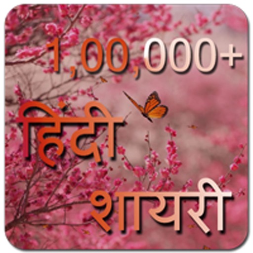100000+ hindi shayari