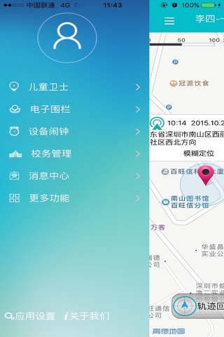 艾优腕表 screenshot 2