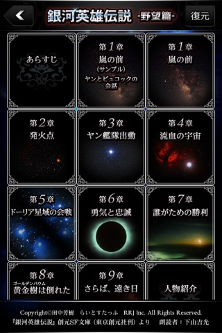 銀河英雄伝説02　野望篇　-朗読- screenshot 4