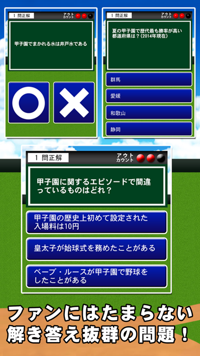 高校野球クイズ - 甲子園が教えてくれた -のおすすめ画像3