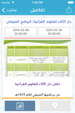 دليل العوامية screenshot 2