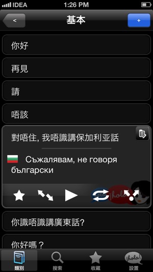 Lingopal 保加利亚语 Lite - 說話的短語(圖2)-速報App