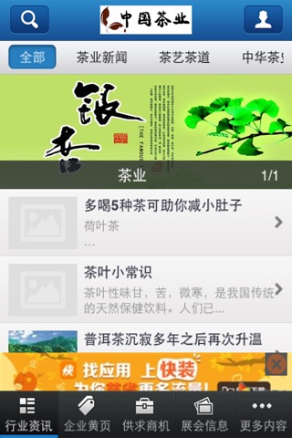 中国茶业客户端 screenshot 2
