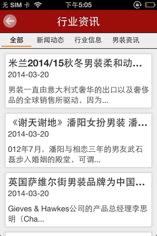 中国男装网--男装展示平台 screenshot 4