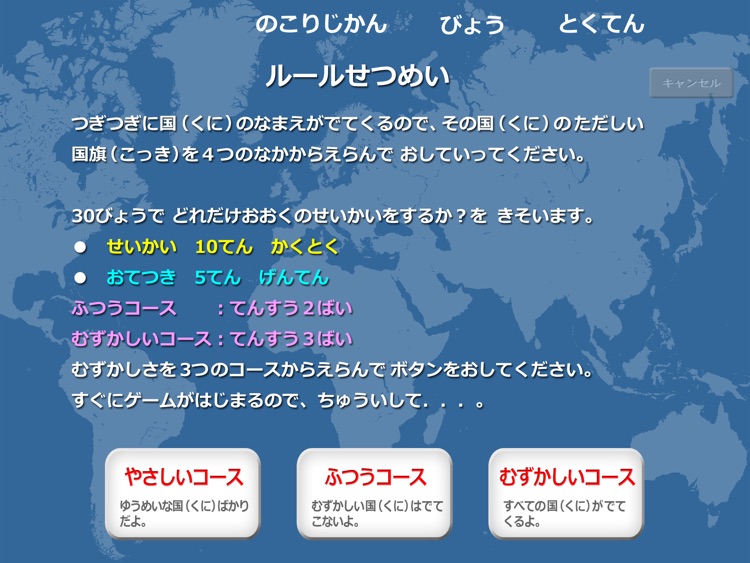 国旗クイズ for iPad