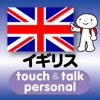 指さし会話イギリス　touch＆talk　【personal version】