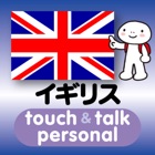 指さし会話イギリス touch&talk 【personal version】 icon