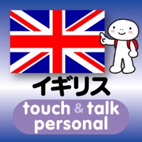 指さし会話イギリス touch＆talk 【personal version】