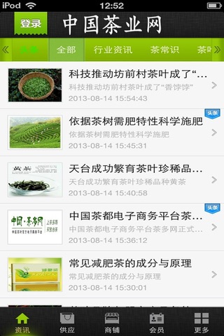 中国茶业网 screenshot 2