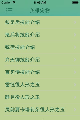 攻略 For 天律狂想 screenshot 2