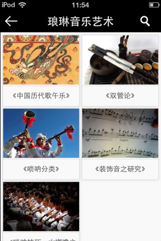 琅琳音乐艺术 screenshot 3
