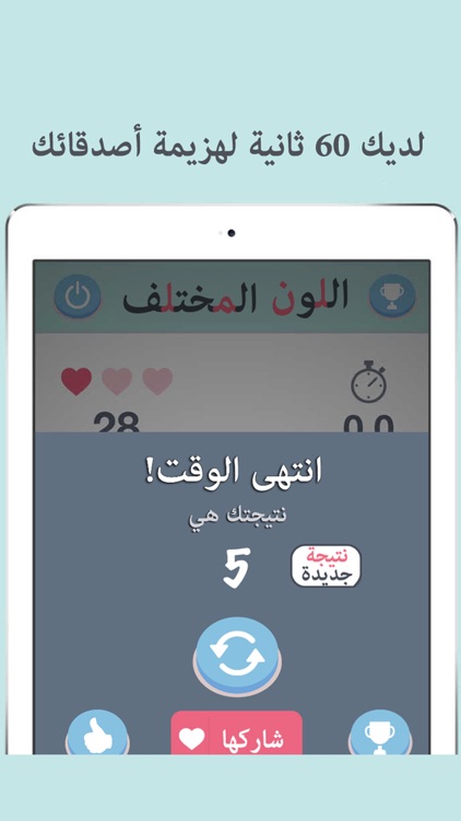 اللون المختلف | اختبار البصر screenshot-3