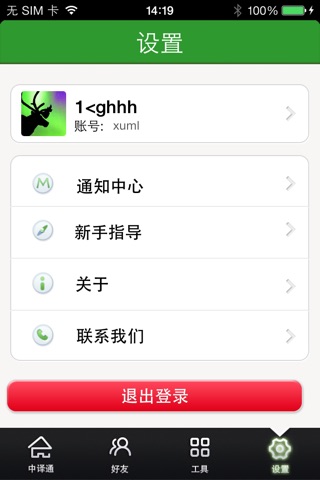 中译通 screenshot 3