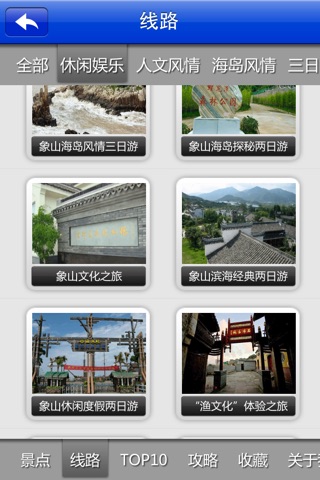 爱旅游·象山 screenshot 4