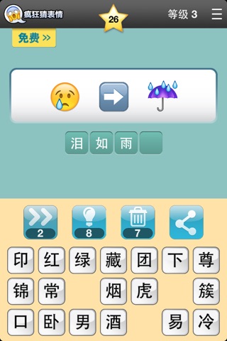 表情猜猜猜 screenshot 2