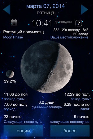 It's A Better Clock Full - Weather forecaster and Lunar Phase calendar screenshot 2