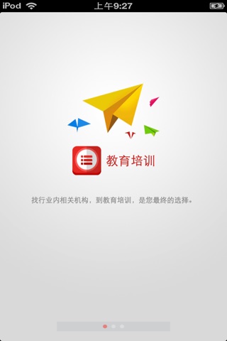 中国教育培训机构平台 screenshot 2
